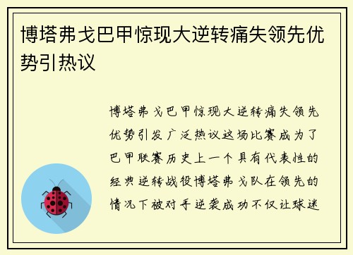 博塔弗戈巴甲惊现大逆转痛失领先优势引热议