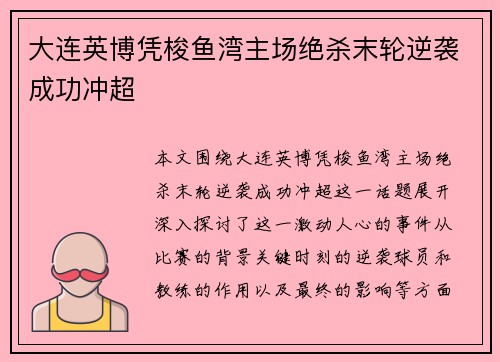 大连英博凭梭鱼湾主场绝杀末轮逆袭成功冲超