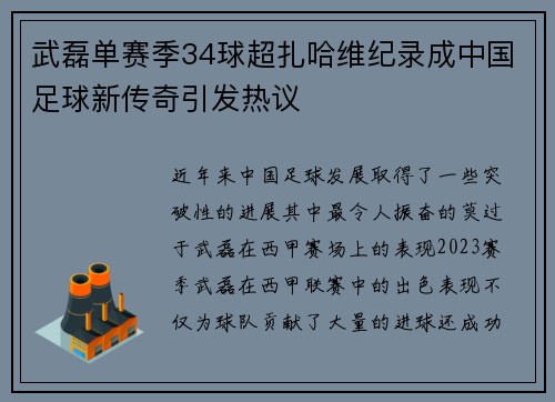 武磊单赛季34球超扎哈维纪录成中国足球新传奇引发热议 武磊单赛季34球超扎哈维纪录成中国足球新传奇引发热议