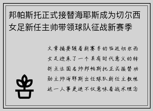 邦帕斯托正式接替海耶斯成为切尔西女足新任主帅带领球队征战新赛季 邦帕斯托正式接替海耶斯成为切尔西女足新任主帅带领球队征战新赛季