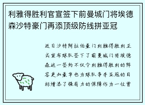 利雅得胜利官宣签下前曼城门将埃德森沙特豪门再添顶级防线拼亚冠 利雅得胜利官宣签下前曼城门将埃德森沙特豪门再添顶级防线拼亚冠