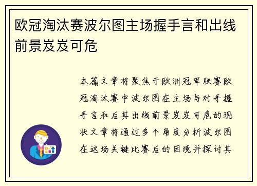 欧冠淘汰赛波尔图主场握手言和出线前景岌岌可危 欧冠淘汰赛波尔图主场握手言和出线前景岌岌可危